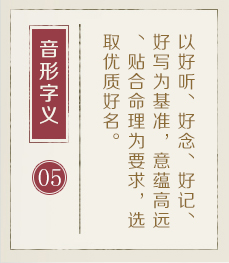 宜城起名流程五